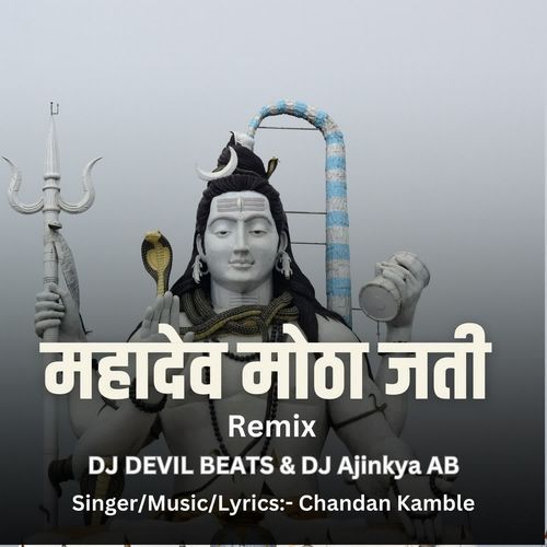 Mahadev Motha Jati(Dj Devil Beats, Dj Ajinkya Ab)