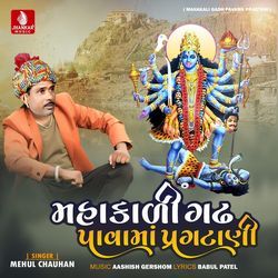 Mahakali Gadh Pavama Pragtani-QCsOeCIJWHc