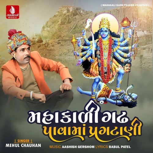 Mahakali Gadh Pavama Pragtani