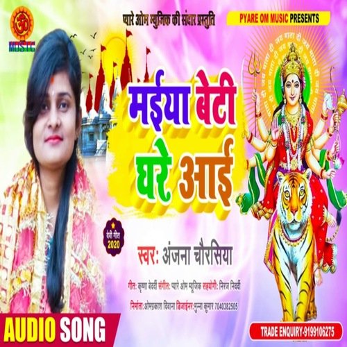 Maiya beti ghare aai