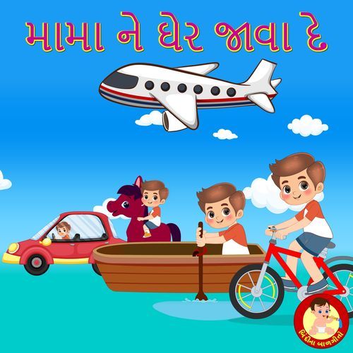 Mama Ne Gher Java De