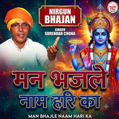 Man Bhaj Le Naam Hari Ka