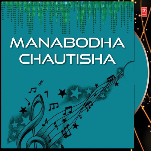 Manabodha Chautisha