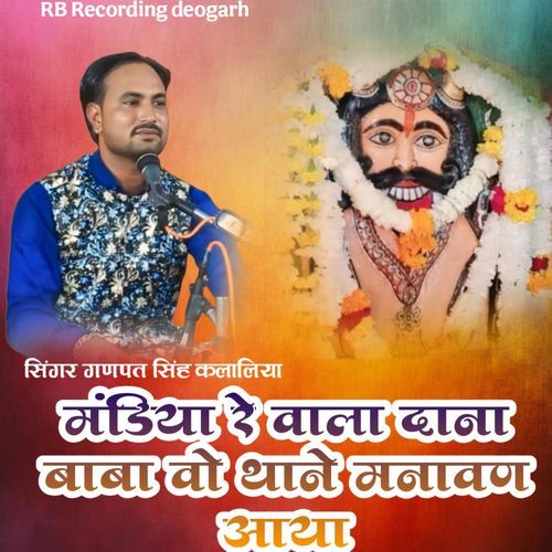 Mandiya Wala Dana Baba