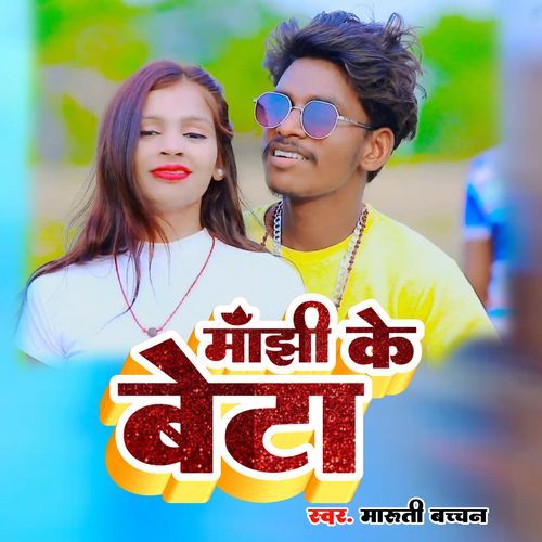 Manjhi Ke Beta