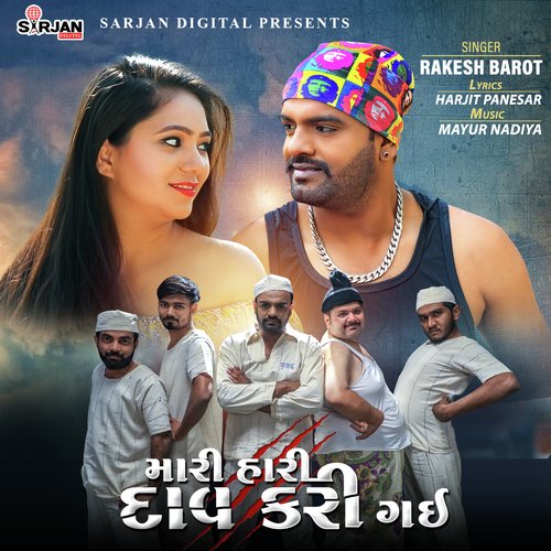 Mari Hari Dav Kari Gai_poster_image