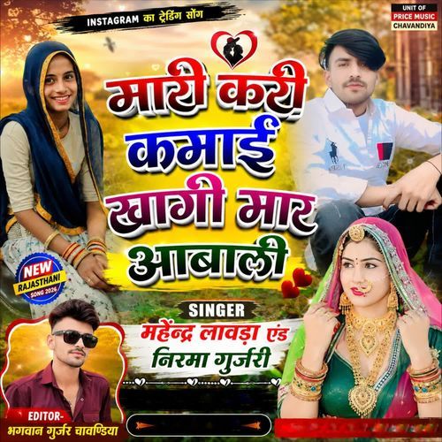 Mari khari kamai khagi maar aabali