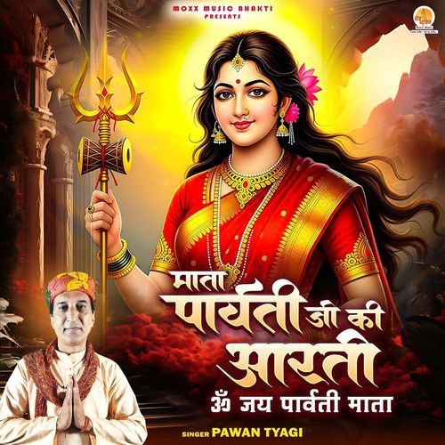 Mata Parvati Ji Ki Aarti