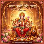 Mata Rani Teri Kirpa