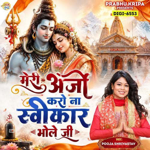 Mera Arji Karo Na Sweekar Karo Bhole Ji