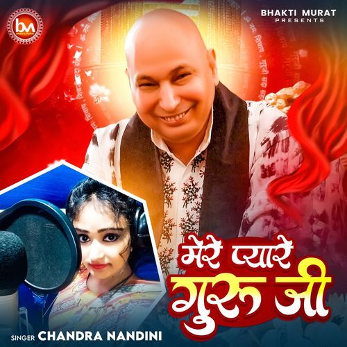 Mere Pyare Guruji