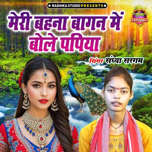 Meri Bahana Bagan Me Bole Papiya