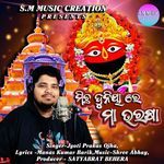 Michha Duniya Re Maa Bharasha