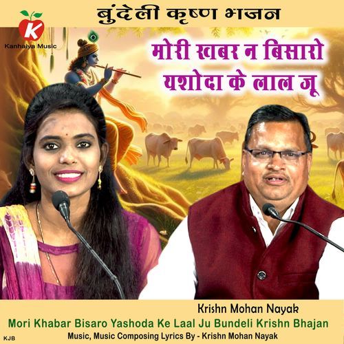 Mori Khabar Bisaro Yashoda Ke Laal Ju Bundeli Krishn Bhajan