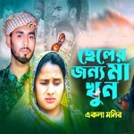 Mother killed for her son