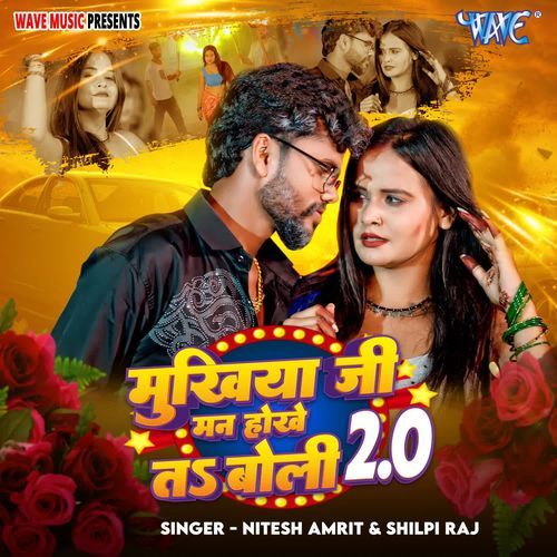 Mukhiya Ji Man Hokhe Ta Boli 2.0