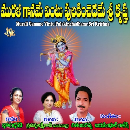 Murali Ganame Vintu Pulakinchadhame Sri Krishna