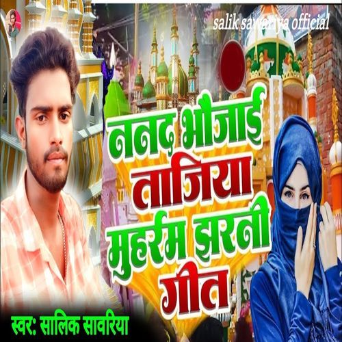 Nanad Baujai Tajiya Muhrram Jharni Geet