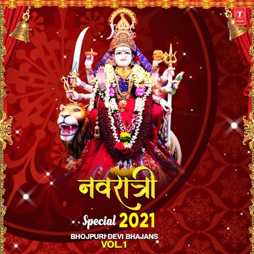 Navratri Special 2021 Bhojpuri Devi Bhajans Vol-1