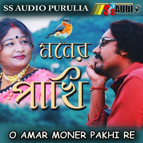 O AMAR MONER PAKHI RE