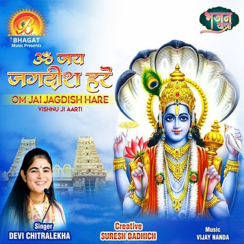 OM Jai Jagdish Hare