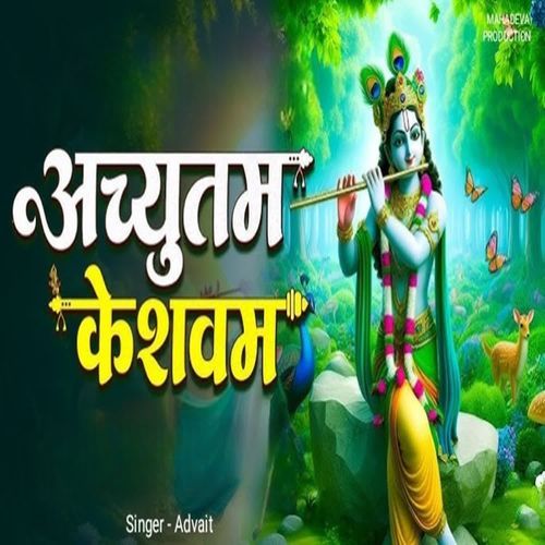 अच्युतम केशवम