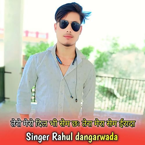 तेरो मेरो दिल भी सेम छः तेरा मेरा सेम ईरादा