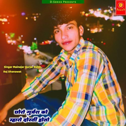 छोरो गुर्जरा को म्हारो दोस्ती होतो