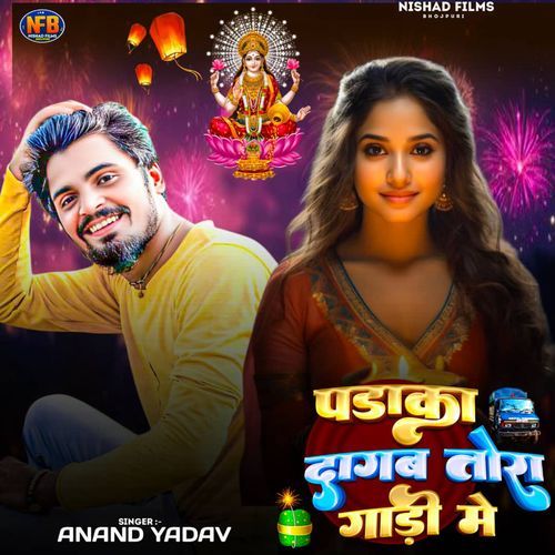 Padaka Dagab Tora Gadi Me