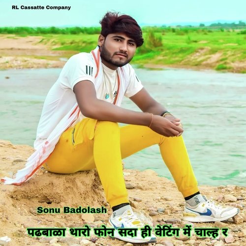 Padhbala Tharo Fone Sada Waiting Me Chale R (Meenawati)
