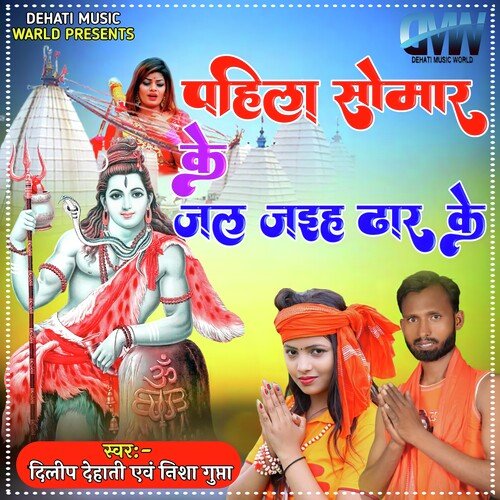 Pahila Somar Ke Jal Jaiha Dhar Ke (Bhojpuri Song)