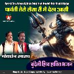 Parvati Tero Saiyan Ri Main Dekh Aayi Bundeli Shiv Shakti Bhajan