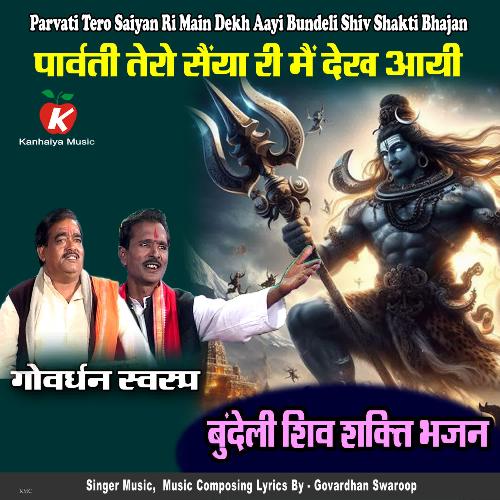 Parvati Tero Saiyan Ri Main Dekh Aayi Bundeli Shiv Shakti Bhajan