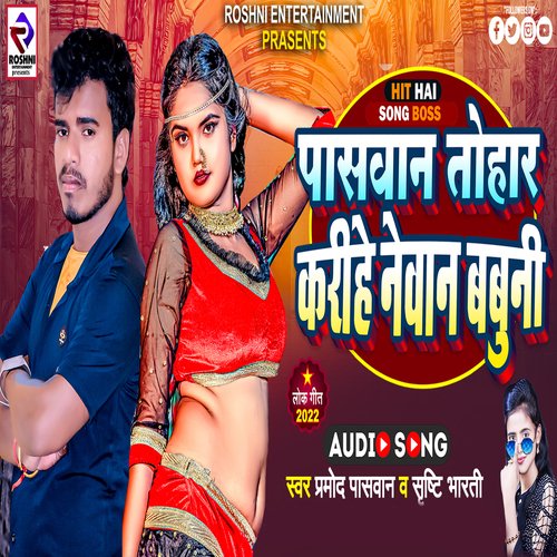 Paswan Tohar Karihe Navan Babuni (bhojpuri)