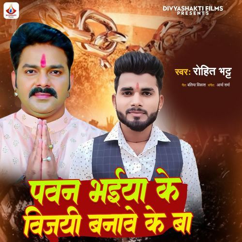 Pawan Singh Ke Vijai Banave Ke Ba