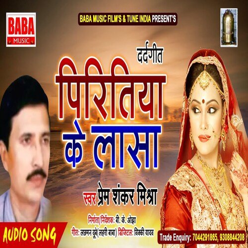 Piritiya Ke Lasa
