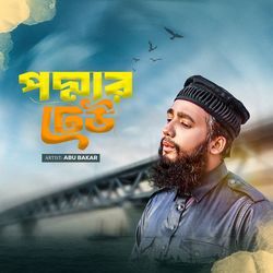 Poddar Dheu (Vocal Version)