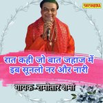 Raat kahi jo bat jahaj me ib sunlo nar or naari