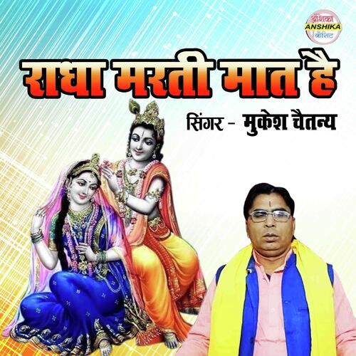 Radha Meri Maat Hai