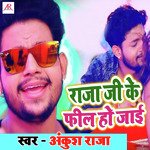 Raja Ji Ke Feel Ho Jayi