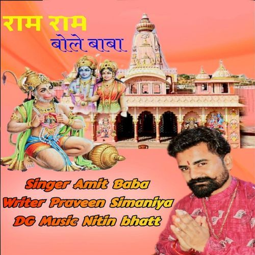 Ram Ram Bole Baba