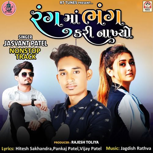 Rang Ma Bhang Kari Nakhyo (NonStop Track)