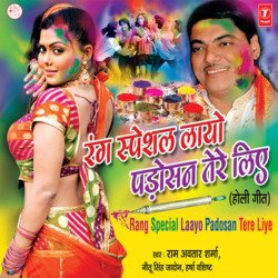 Rang Special Laayo Padosan Tere Liye-CREEB0Z7ego