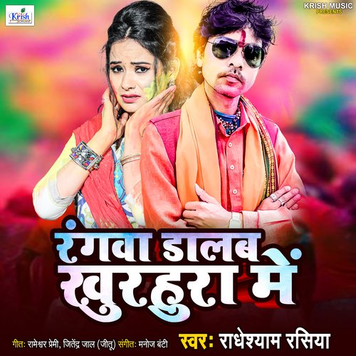 Rangwa Dalab Khurahura Me