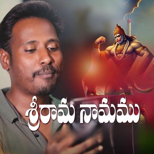 SRI RAMA NAMAMU