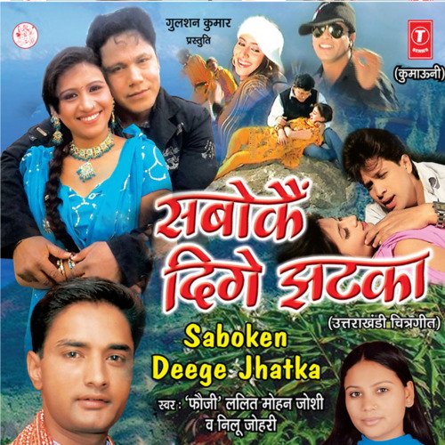 Saboke Dige Jhatka_poster_image