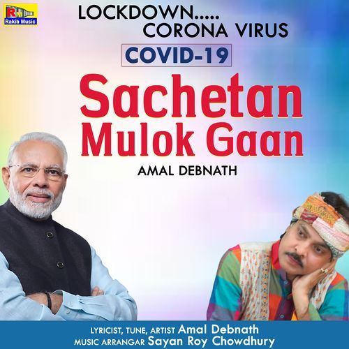 Sachetan Mulok Gaan (Studio)