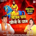 Sajan Chal Kholi Ke Dham