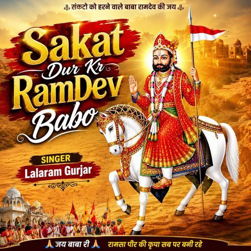 Sakat Dur Kr RamDev Babo