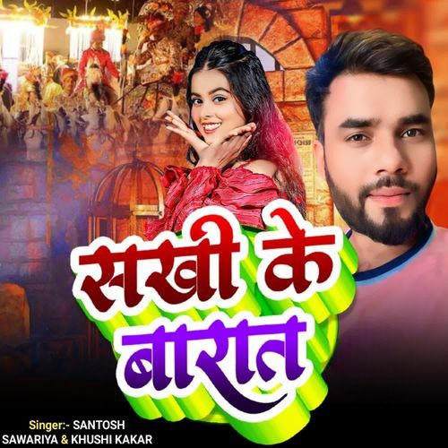 Sakhi Ke Barat